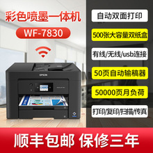 爱普生7830A3彩色喷墨连供无线双面商务办公a3打印复印一体机
