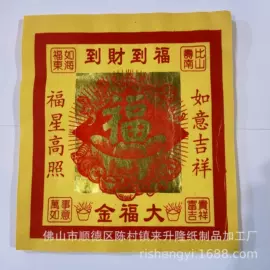 殡葬用品;宗教法器;冥币/纸钱