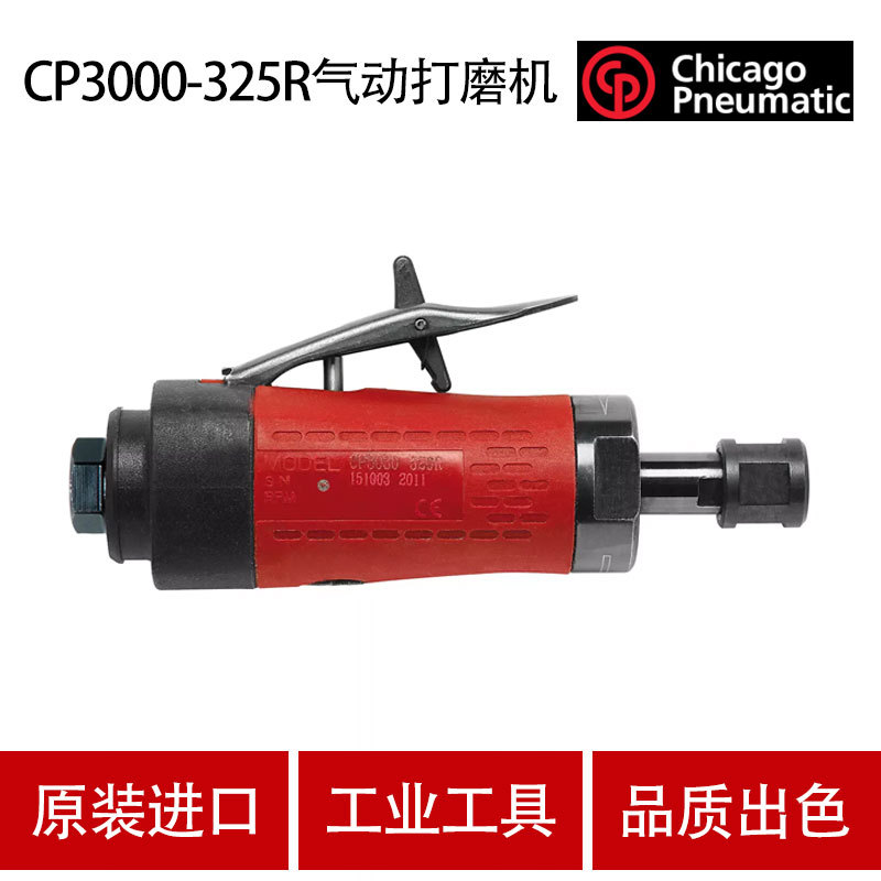 美国CP芝加哥CP3000-325R气动打磨机气动磨模机气动刻磨机