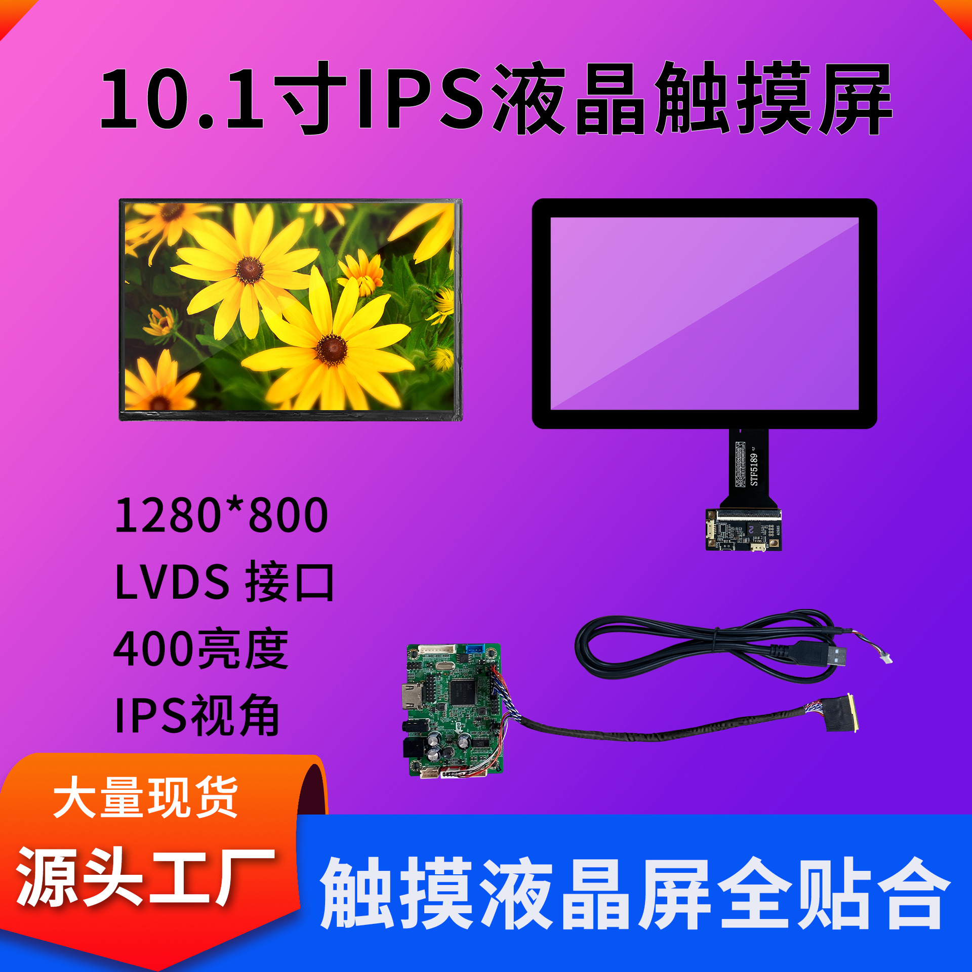 京东方10.1寸显示触摸屏工业控制医疗设备全贴合触摸屏总成套件