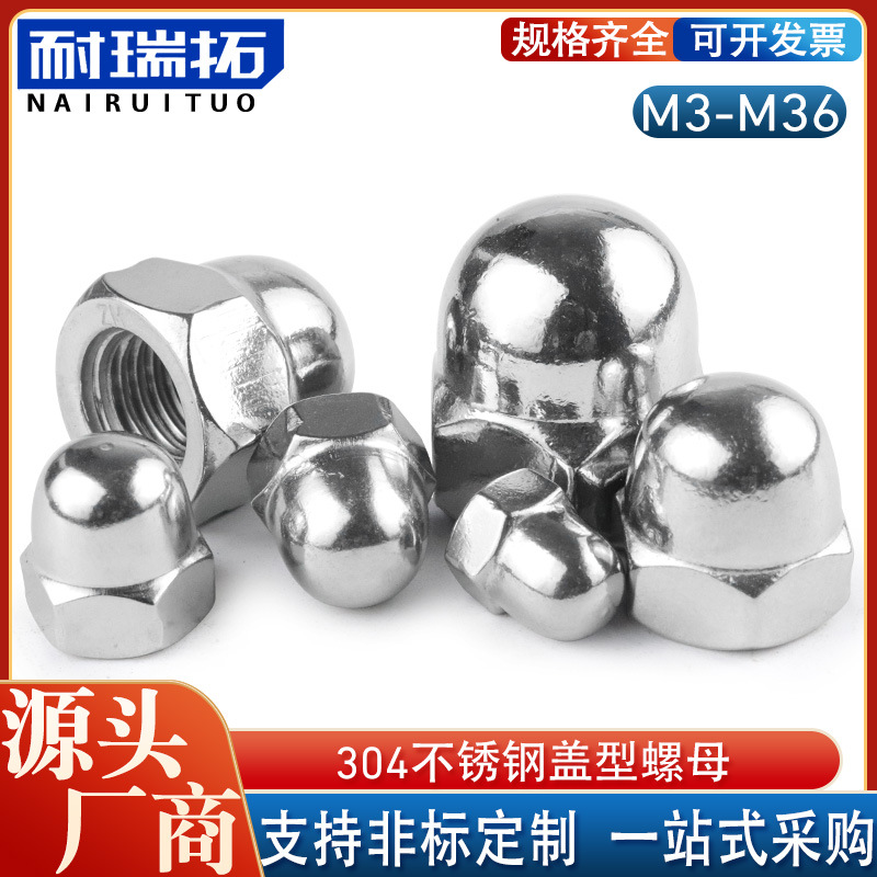 304不锈钢盖型螺母一整体盖型螺帽螺丝钉装饰螺母六角螺丝帽