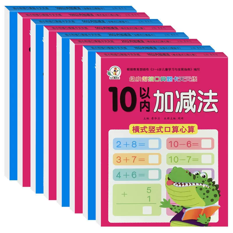儿童学前班中大班口算数学算术题加减法描红本幼儿园3-6岁练习册