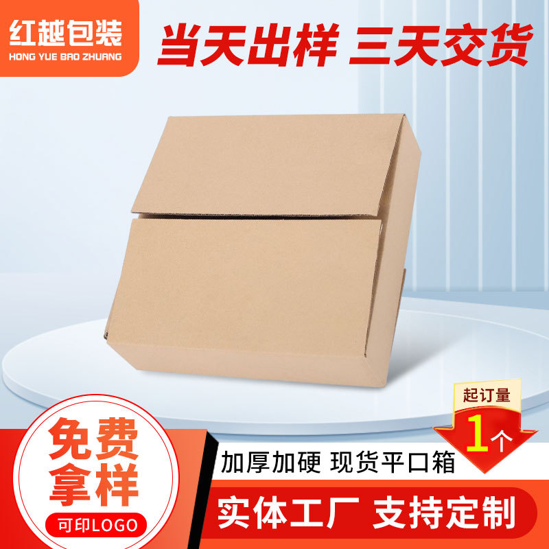 常规瓦楞加硬纸箱平口箱打包箱厂家批发现货牛皮色平口翻盖邮政箱