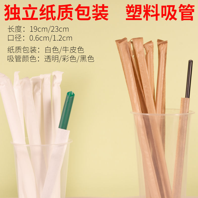 牛皮纸塑料吸管一次性独立包装细咖啡大珍珠奶茶粗吸管批发|ru