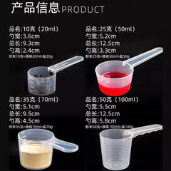 50g目盛り付きプラスチック製計量スプーン、粉末・液体用平底スプーン、目盛り付きスプーン（越境専用）