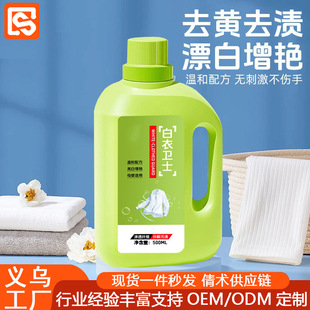 Popular White Clothes Guard Rich in Active Oxygen Bubbles to Protect Color and Brighten Color, Deep Cleansing and Stain Removal Color Bleach Laundry Detergent