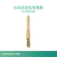 磨豆机清洁毛刷咖啡机用西餐店配套手冲咖啡猪毛刷子磨豆机专用刷