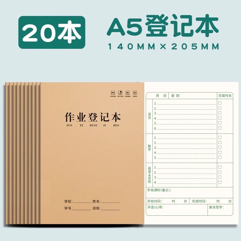 作业登记本小学生专用一年级用记课堂抄作业本记录本笔记本抄写家|undefined