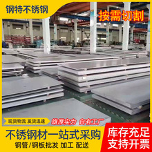 304不锈钢板拉丝板 316L不锈钢中厚板镜面折弯201不 锈钢板材焊接