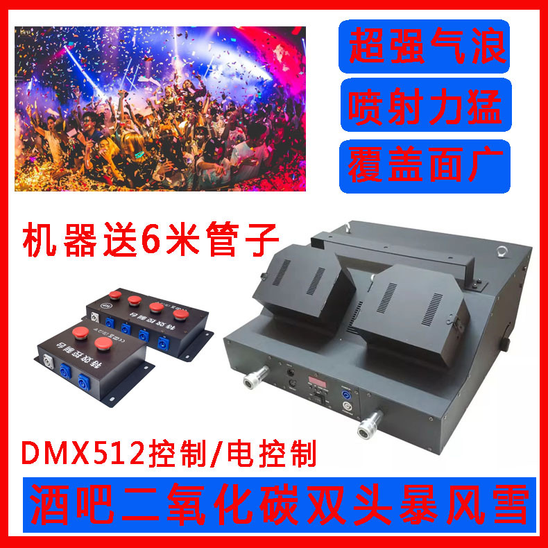 酒吧暴风雪彩纸机二氧化碳单双头彩虹吹纸喷纸碎纸机舞台气氛道具