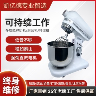 Free Shipping Fresh Milk Machine Commercial 7 Liter Dough Mixer Chef Machine Fully Automatic Kneading Mixer Electric Egg Milk Cover Milk