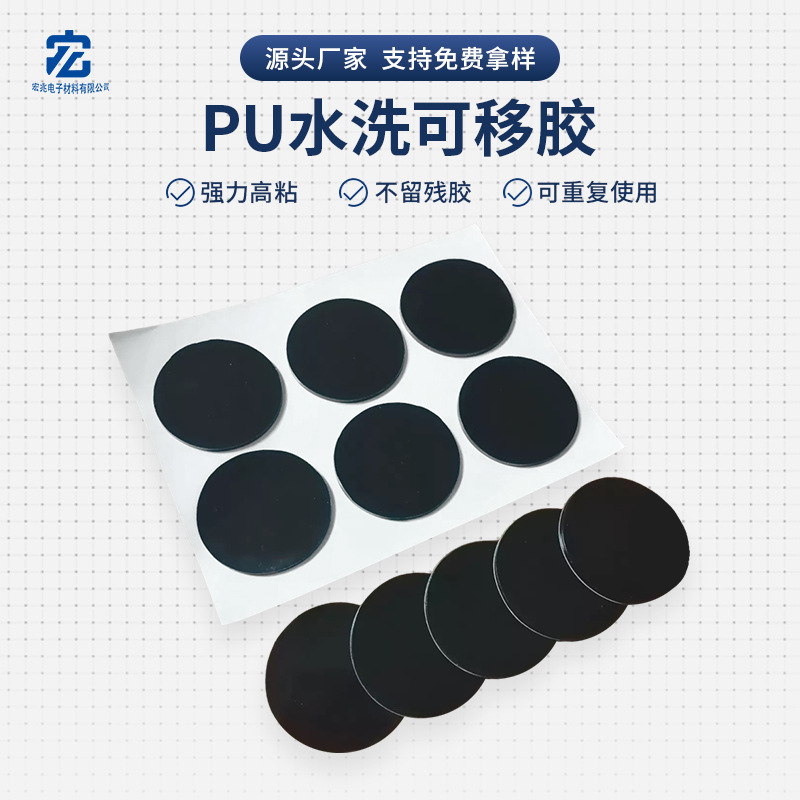 模切单双面黑色PU可移胶水洗无痕透明手机支架车载摆件纳米双面胶
