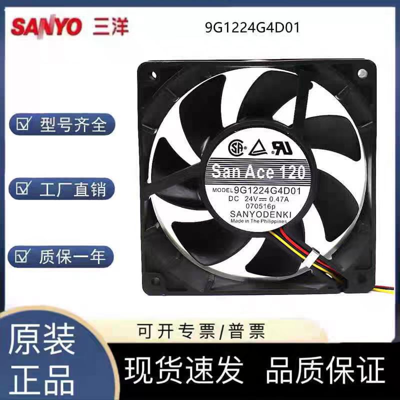 三洋12025 24V风扇9G1224A4D01/A404/A408/A402 9G1224G4D01/M401