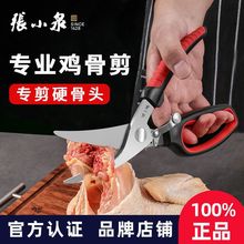 剪刀厨房专用剪子家用强力鸡骨剪特大号杀鱼鸡鸭剪刀食品级