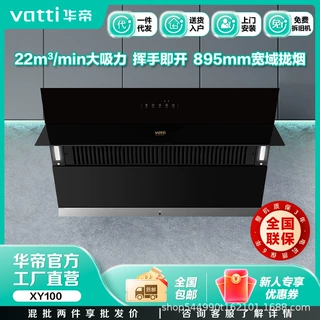 华帝侧吸烟机CXW-240-XY100/钢化玻璃
