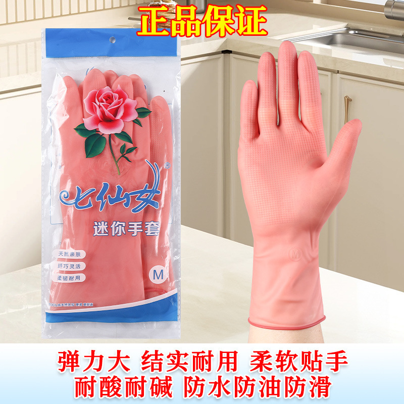 Guantes de lavado de platos para el hogar siete hadas protector de látex guantes de protección laboral de alta elasticidad antideslizante impermeable a prueba de aceite doméstico