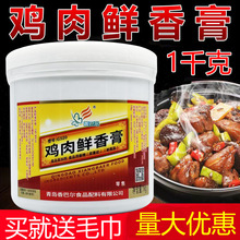 香巴尔鸡肉鲜香膏老母鸡汤鸡肉精膏骨髓浸膏炒鸡卤鸡大盘鸡调味料