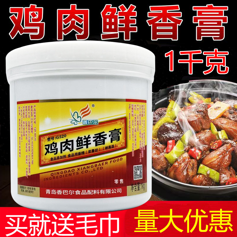 香巴尔鸡肉鲜香膏老母鸡汤鸡肉精膏骨髓浸膏炒鸡卤鸡大盘鸡调味料