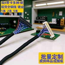 FIX-30P双8定义液晶电视广告机LVDS屏线长度双8片插带卡连接器