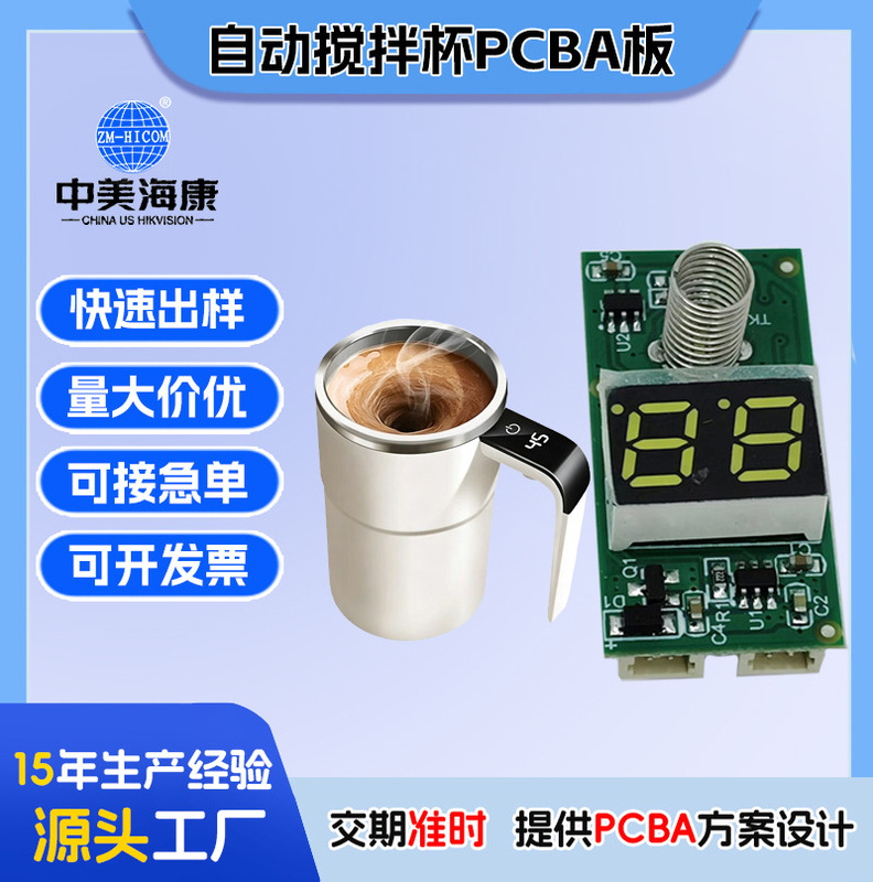 Electric Mixing Cup Pcba Solution Board, Small Appliance Automatic Mixing Control Motherboard, Copy Board, Modify Board, Software and Hardware Customization