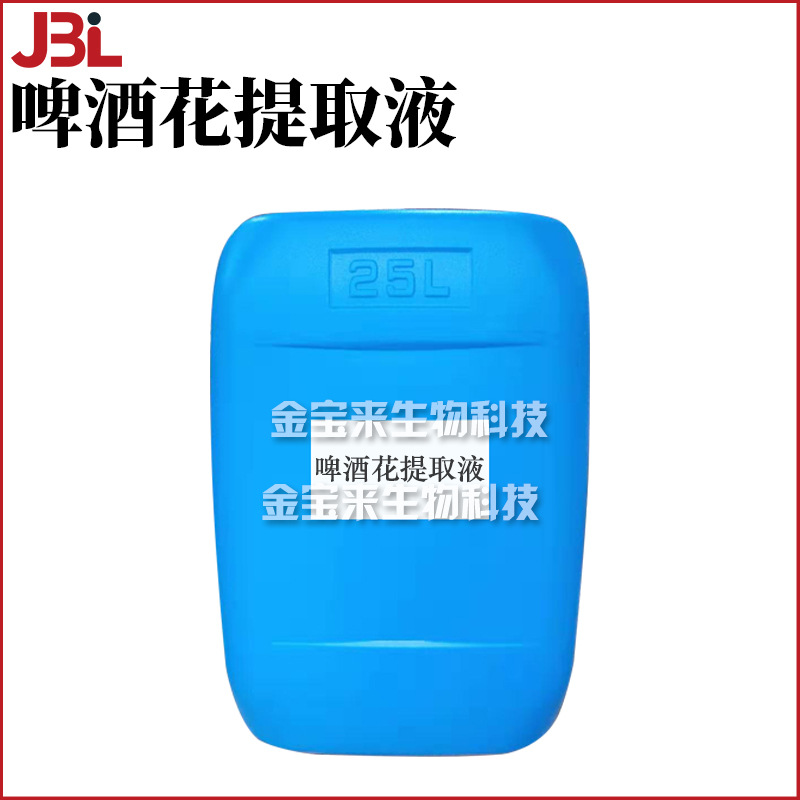 啤酒花提取液 啤酒花萃取液 护肤 化妆品原料 1KG