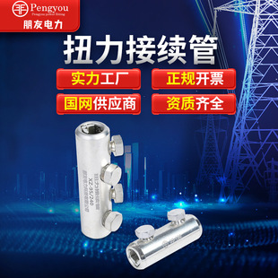 Torque connection terminal Mechanical torsion wiring conduit connection tube Bolt type torsion connection tube aluminum alloy wiring conduit