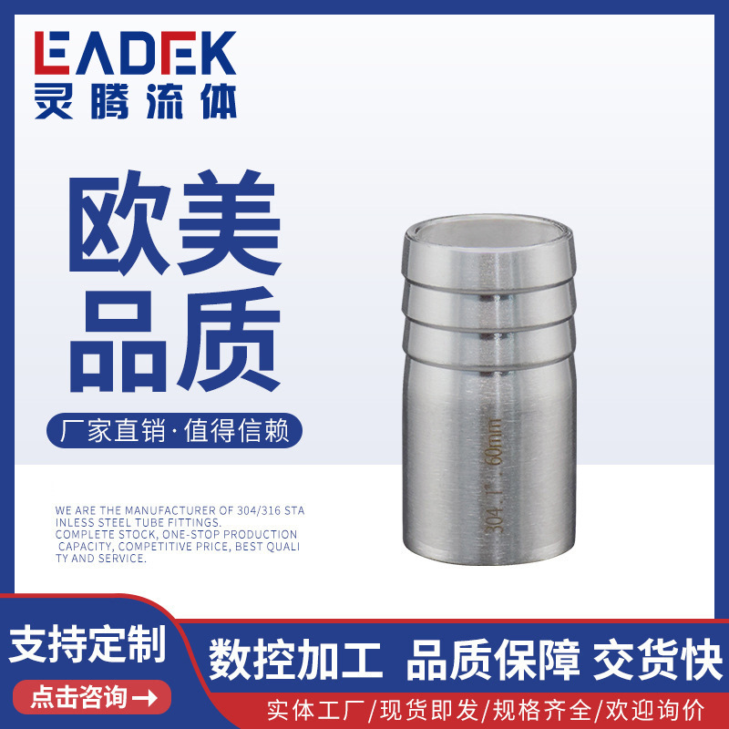 LT-33A不锈钢304焊接软管接头焊接式宝塔接头皮管接头螺纹双头