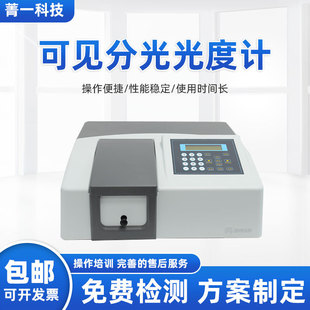 Шанхай Джингхуа 752/754/755/756 Автоматический ультрафиолетовый спектрофотометр Спектрофотометр Спектрофотометр