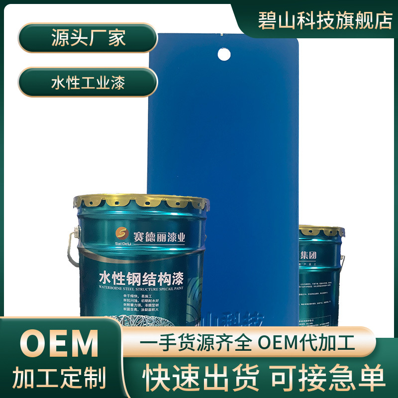碧山科技供应防腐涂料 水性钢构漆 生产环氧富锌底漆