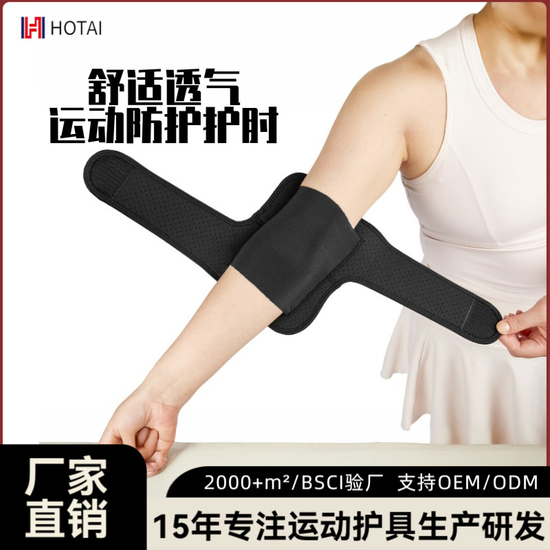 运动护肘男健身手臂套护臂关节保暖护肘套夏季绑带护具卧推篮球女