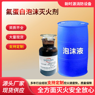 Fluoroprotein Fire Foam Extinguishing Agent 3% 6% Fp Foam Liquid Chemical Solvent Custom Spray Explosion-Proof Fire Extinguisher