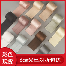 彩色现货6cm光丝对折包边带 半身裙腰头松紧带 网纱裙腰围橡筋