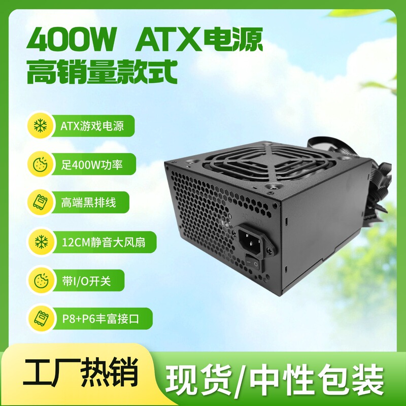 400W Black Shell with 12cm Fan 400W High-End Black Flat Cable Computer Psu Desktop Computer Power Supply
