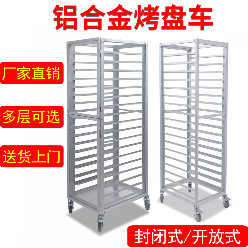 批發不鏽鋼烤盤架子車商用多層鋁合金烘焙蛋糕房托盤烤箱麵包架子
