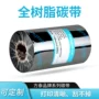 方泰亚银增强pet碳带