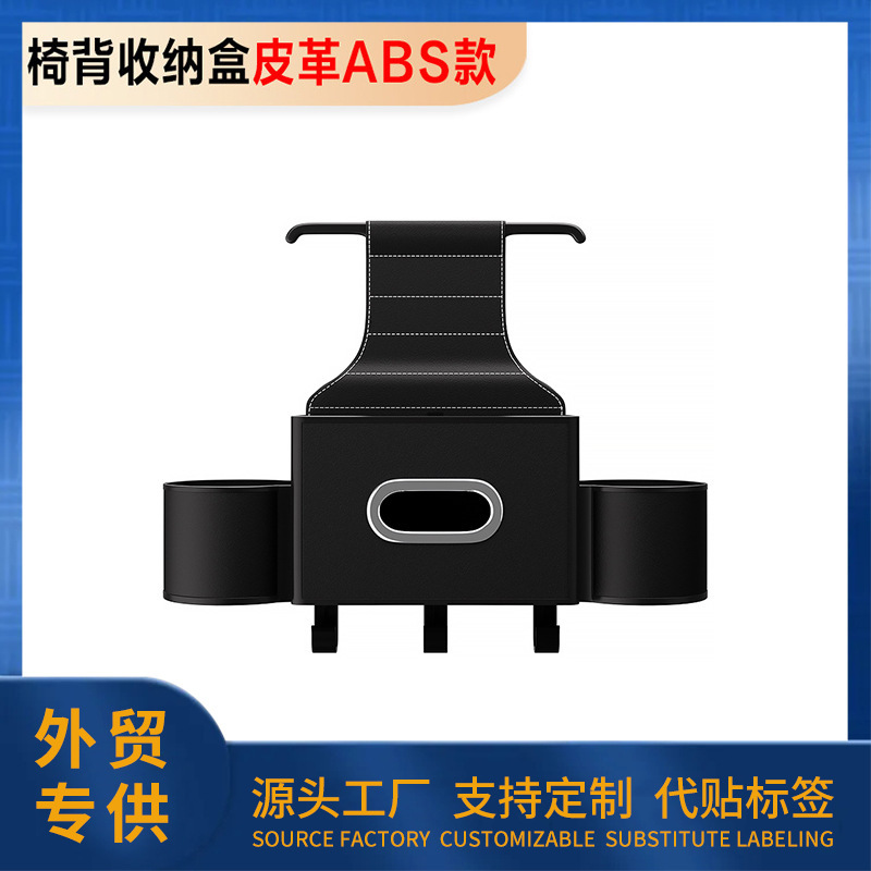 クロスボーダー自動車シートバック収納ボックス多機能ティッシュ収納ボックス水杯スタンド車載後部フック飾り|undefined
