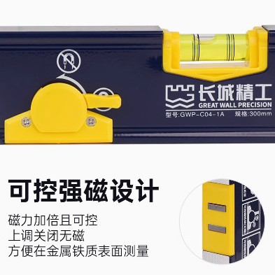 长城精工 水平尺 可控强磁性水平尺177423-177431 铣底 单双磁块