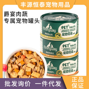 Meatyway Jueyan Dog Canned Pet Reward Snacks Bibimbap Nutritional Fattening Wet Food Dog Fresh Food Can 130g