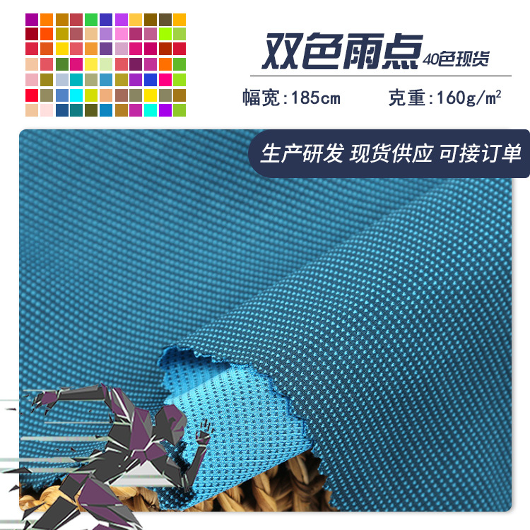 现货 双色雨点布料 提花网眼布 吸排速干T恤运动服针织功能性面料