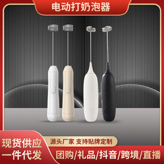 Milk frother, coffee frother, household electric milk frother, milk stirrer, handheld whisk, battery charging