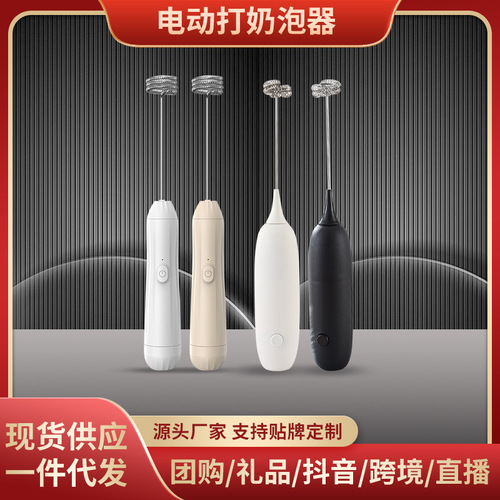 Milk frother, coffee frother, household electric milk frother, milk stirrer, handheld whisk, battery charging