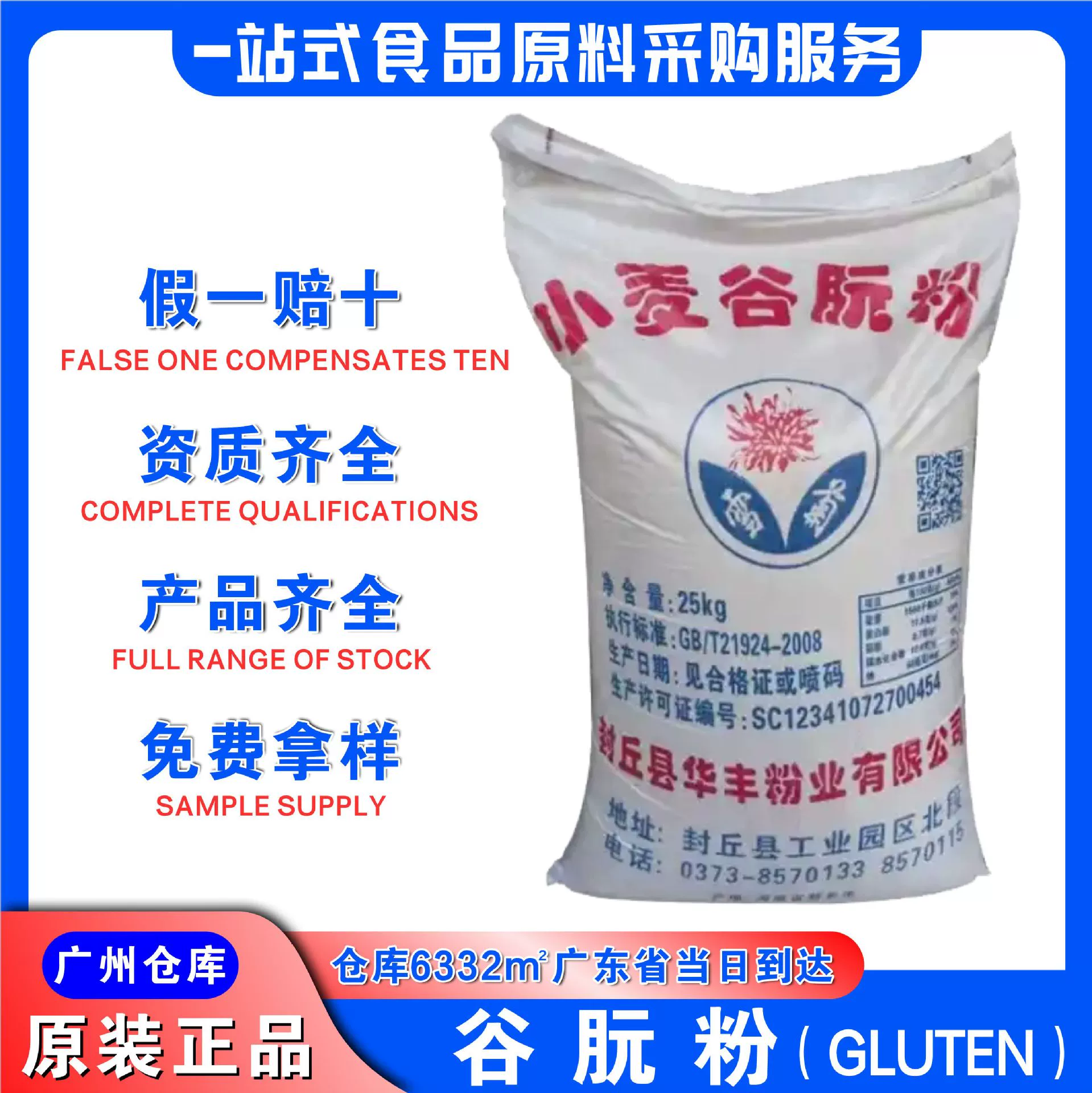 Съедобная мука из глютена, специальная мука из глютена для выпечки, мука из глютена пшеницы снежной хризантемы пищевого качества из Гуандуна.