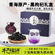黑枸杞礼盒宁夏特优级枸杞散装青海黑枸杞礼盒大颗粒无硫枸杞250g