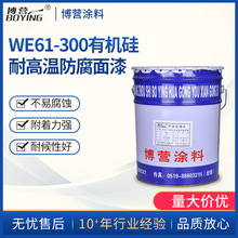 有机硅耐高温防腐面漆 银色防锈防腐面漆油漆无机涂料烟筒