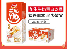 达利园花生牛奶250ml*24盒装原味营养核桃早餐奶即饮蛋白饮料整箱