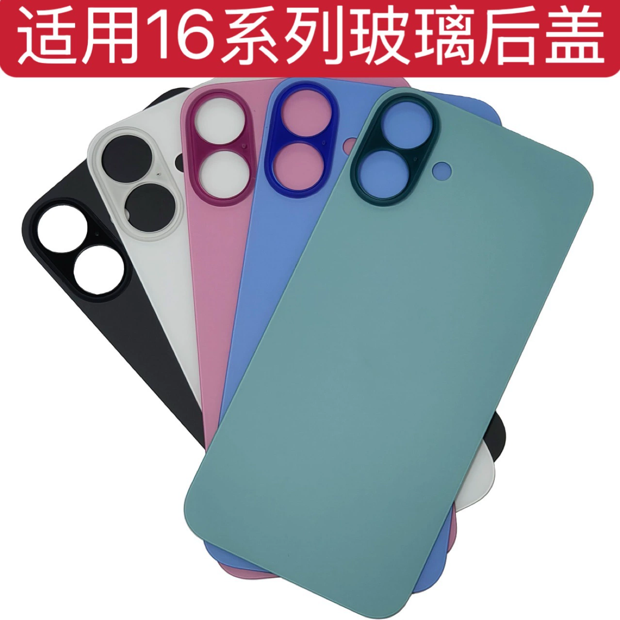 Подходящая для Apple iPhone 16Plus 16Pro Max защитная задняя крышка стекло заднее стекло