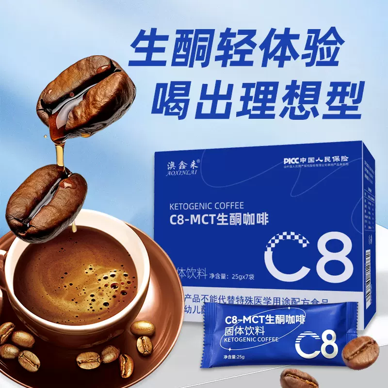 生酮C-8防极速能量包生酮粉咖啡伴侣生酮代餐粉椰子油黄油MCT粉