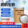 现货供应 硫酸大观霉素 1kg/袋  CAS：64058-48-6