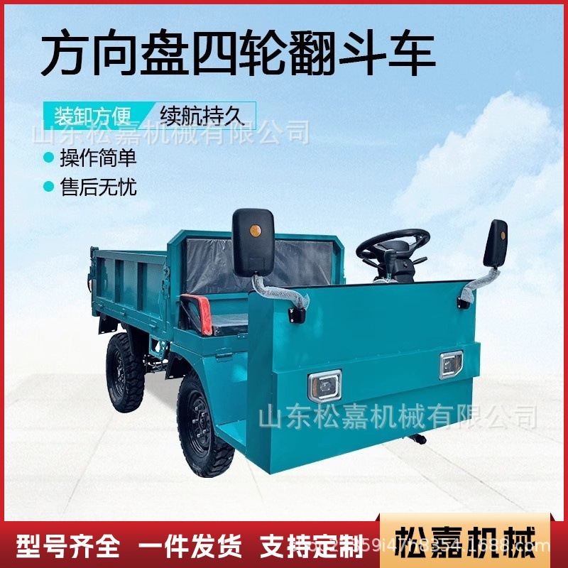 Camión basculante eléctrico de cuatro ruedas multifuncional para ingeniería de construcción agrícola tirando de material de carga hidráulico auto-dump 4 no es como un camión de transporte