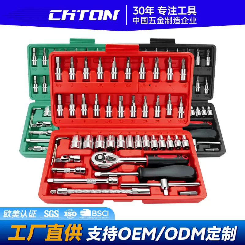 46件套套筒快速棘轮扳手螺丝刀工具箱小飞汽车维修五金套装全套